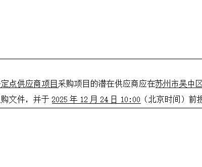 苏州工业园区金鸡湖学校关于零星广告服务定点供应商项目的竞争性磋商采购公告