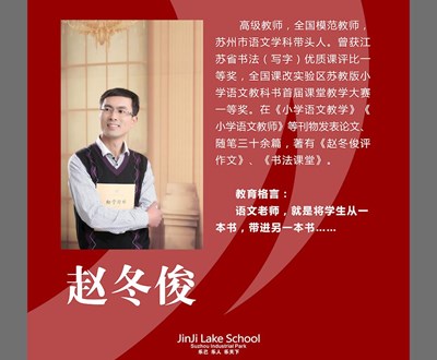 苏州市学科带头人赵冬俊