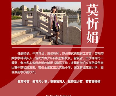 苏州市学科带头人莫忻娟